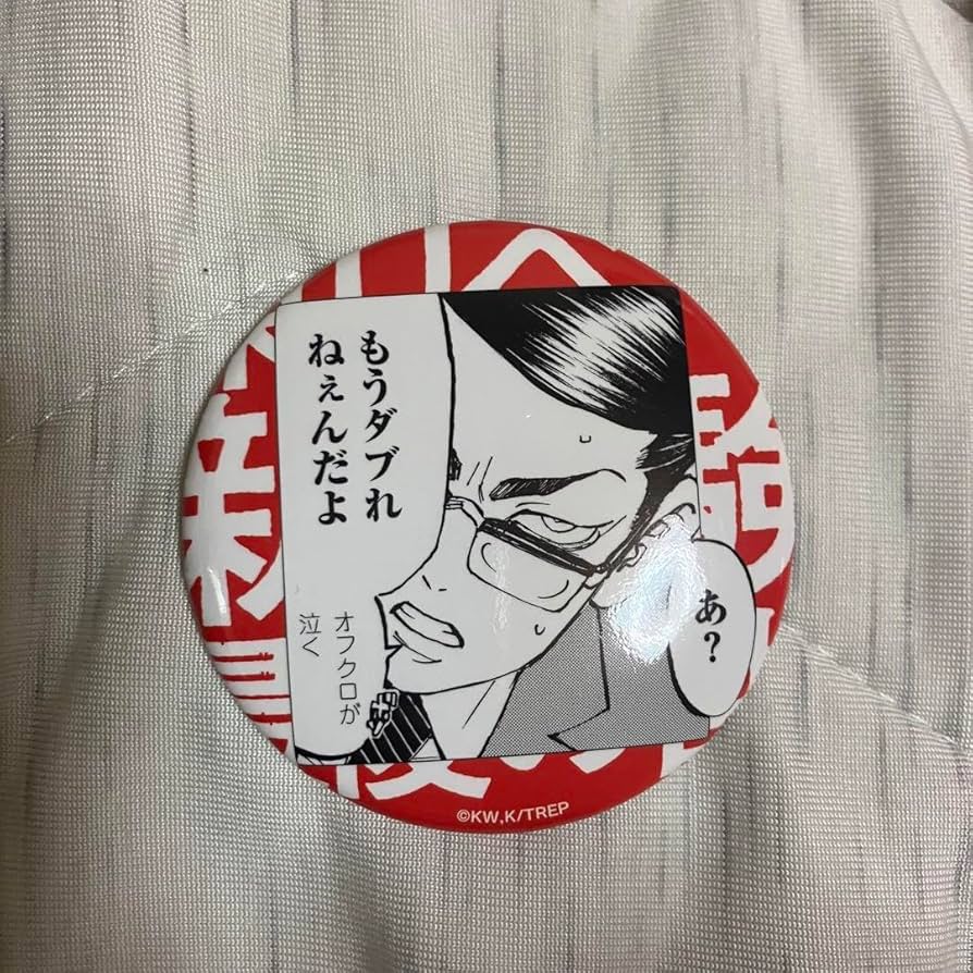 最後の世界線 場地圭介 缶バッジ Amazon.co.jp: 場地圭介 最後の世界線 缶バッジ : おもちゃ